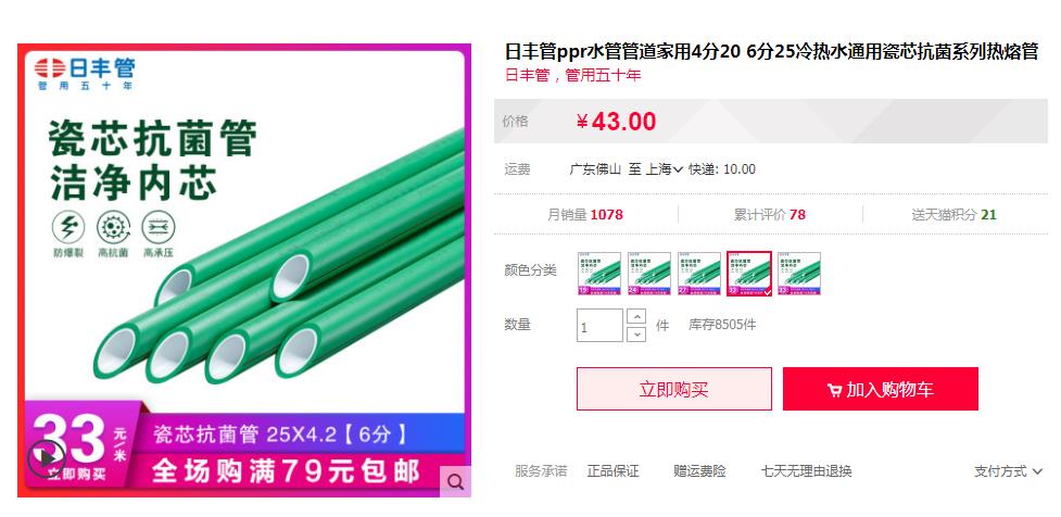 日豐管ppr熱水管多少錢一米？看這兩大主打價格