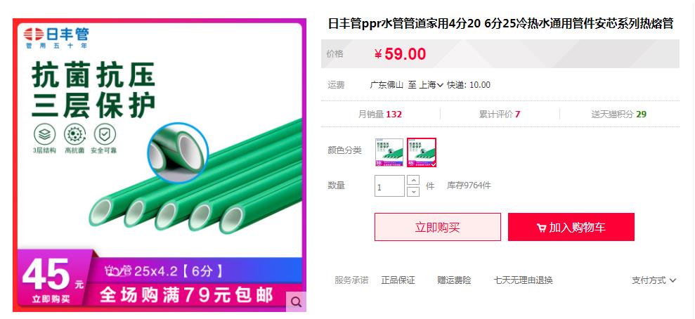 日豐管ppr熱水管多少錢一米？看這兩大主打價格