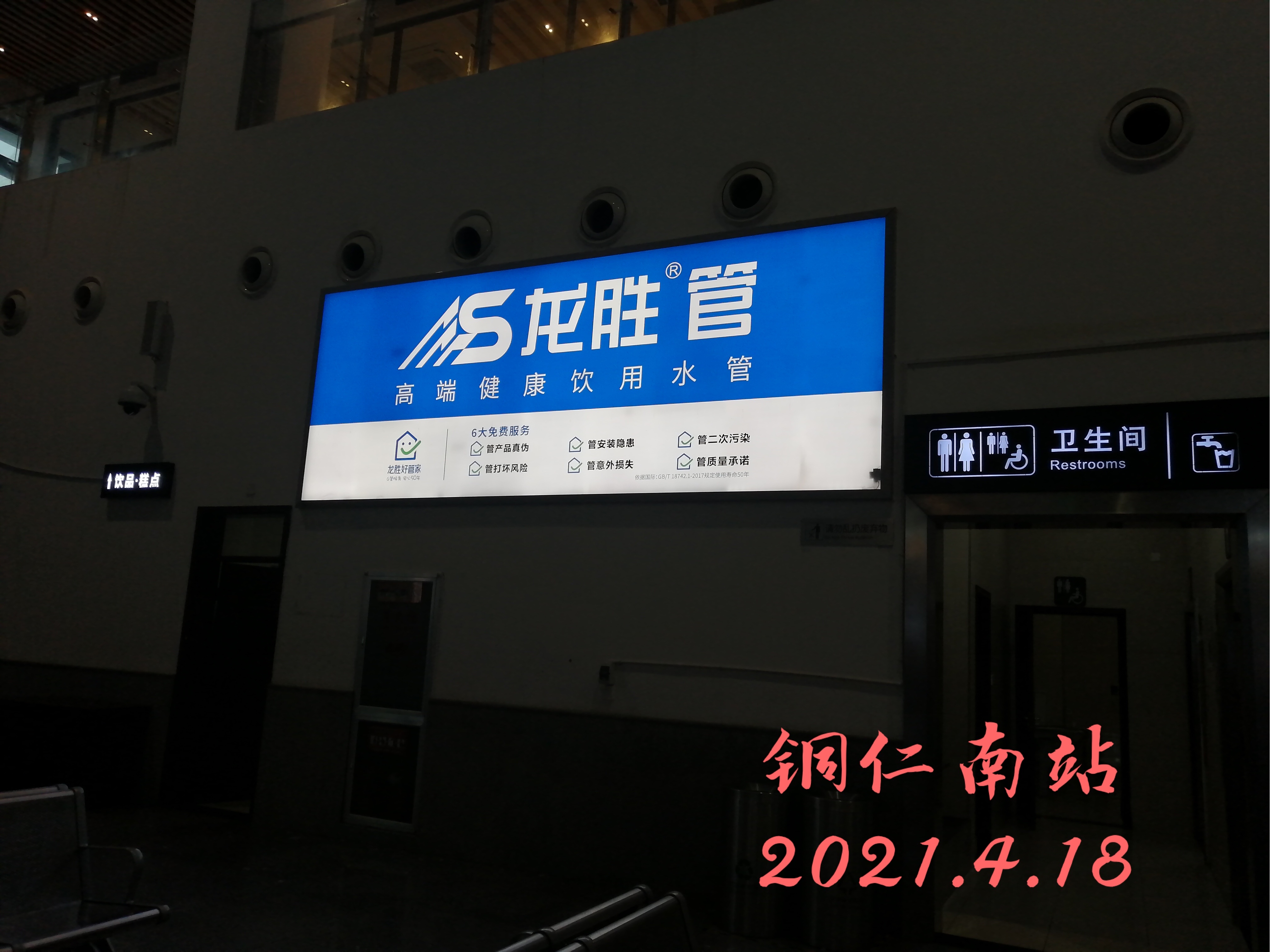 龍勝管高鐵廣告50城同步上線，刷屏億萬人！