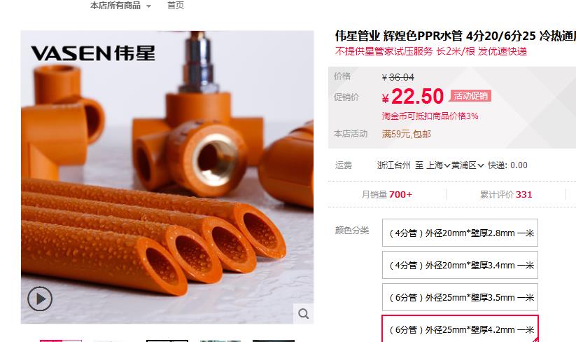 偉星ppr管多少錢一米？這個價格，你是否能接受？