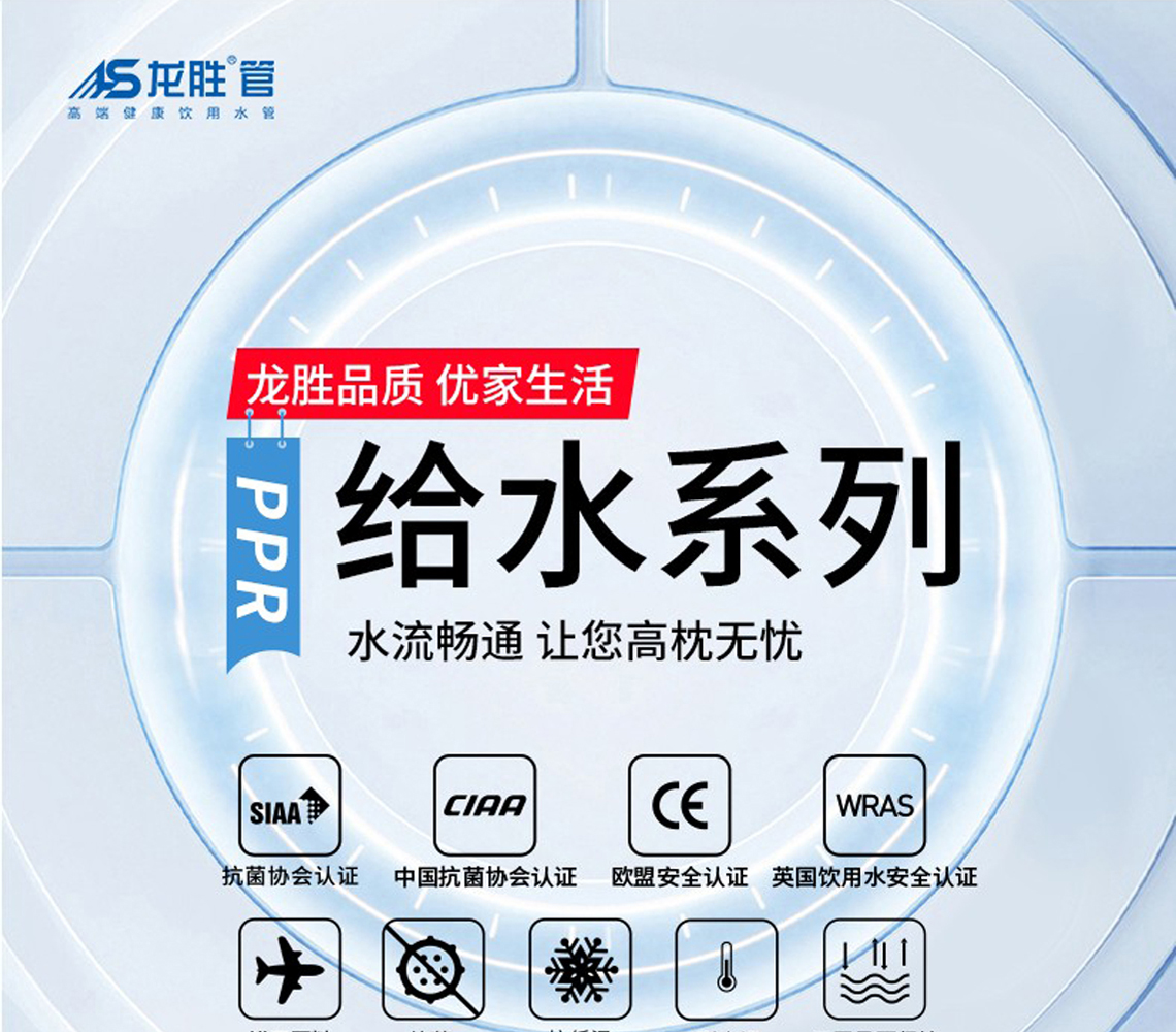 龍勝吉管國(guó)際SIAA抗菌認(rèn)證