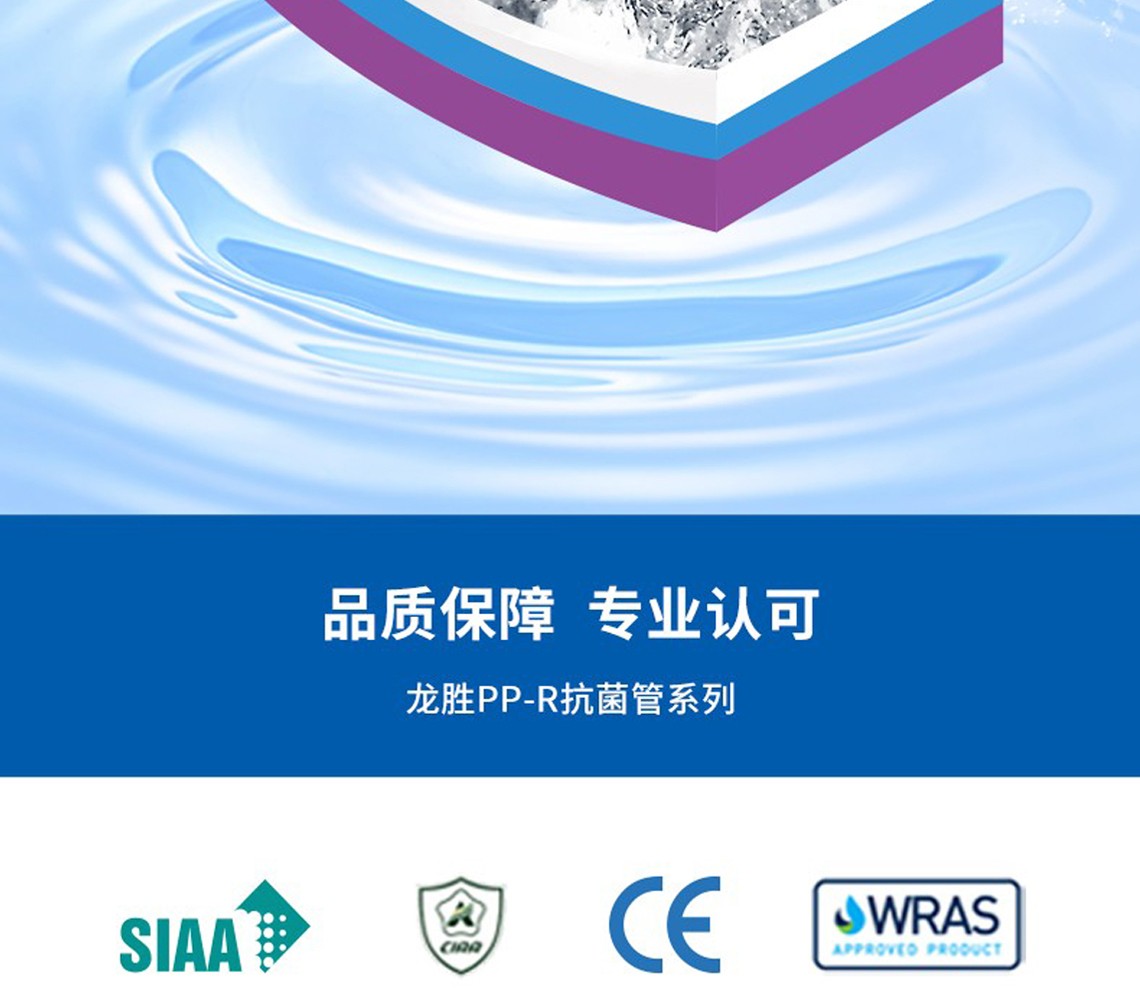 龍勝吉管國(guó)際SIAA抗菌認(rèn)證