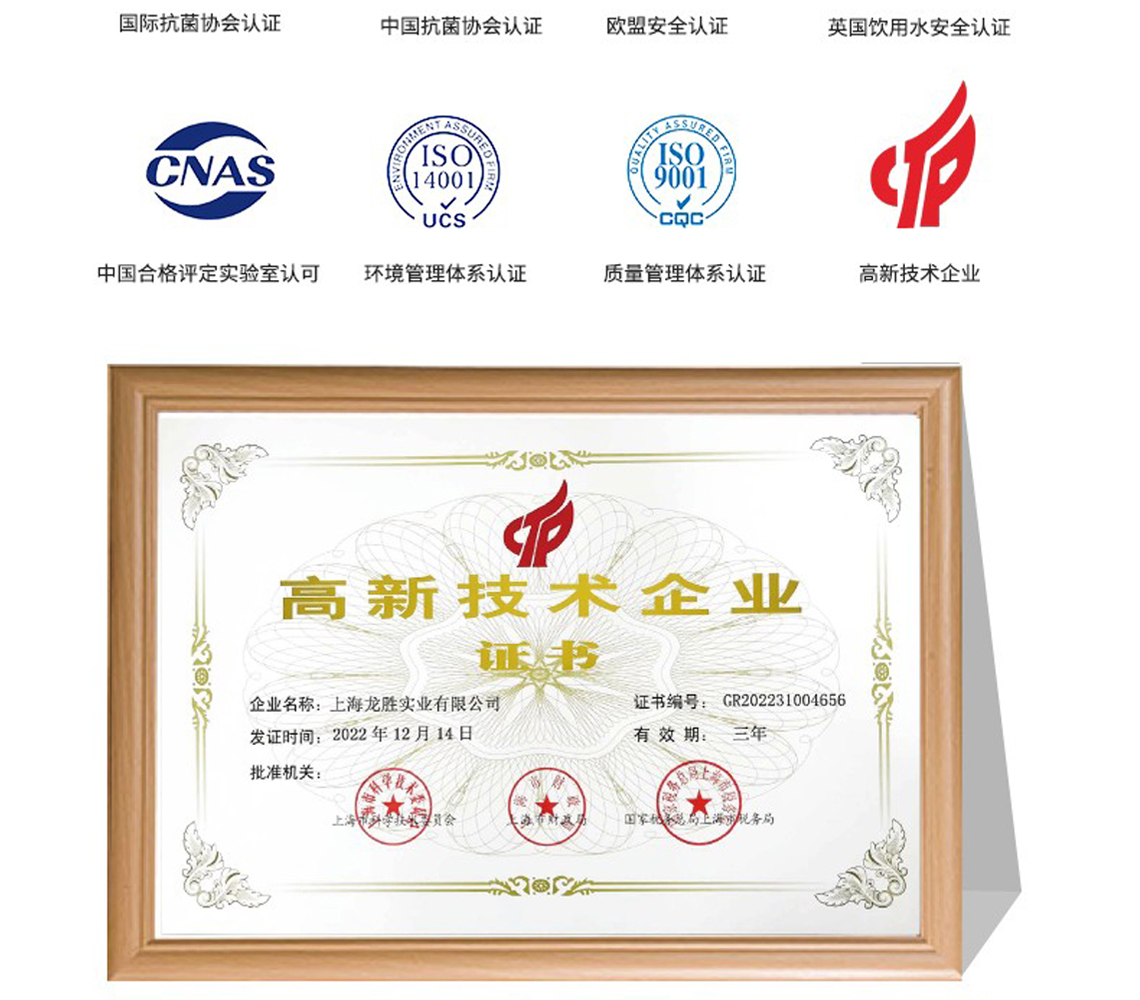 龍勝吉管國(guó)際SIAA抗菌認(rèn)證