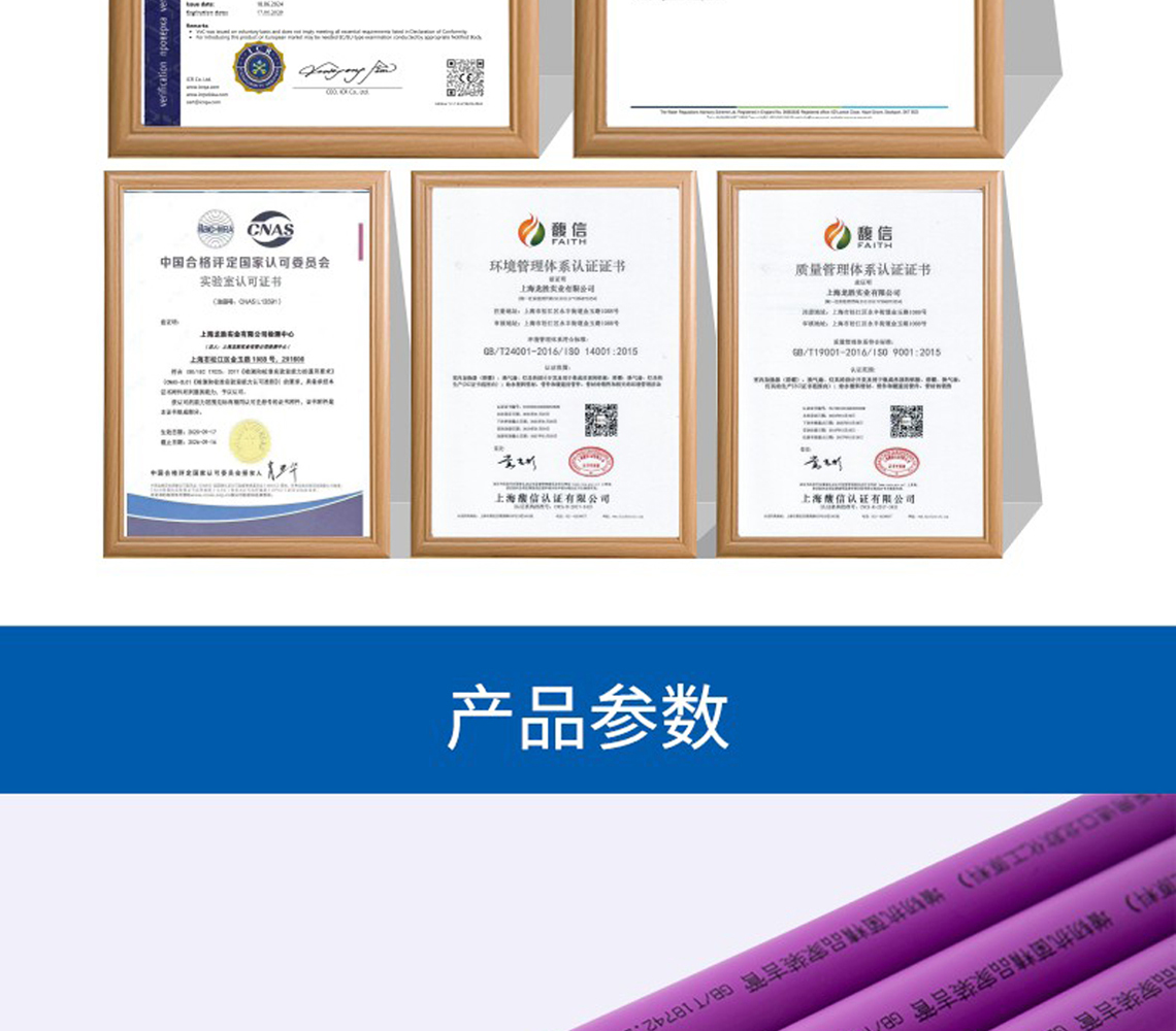 龍勝吉管國(guó)際SIAA抗菌認(rèn)證