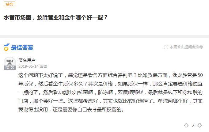 龍勝管業和金牛哪個好？這位網友的回答很客觀！