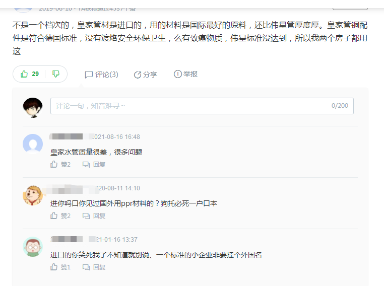 天津水管和皇家水管哪個好？啥情況？網友評論區都罵街了？