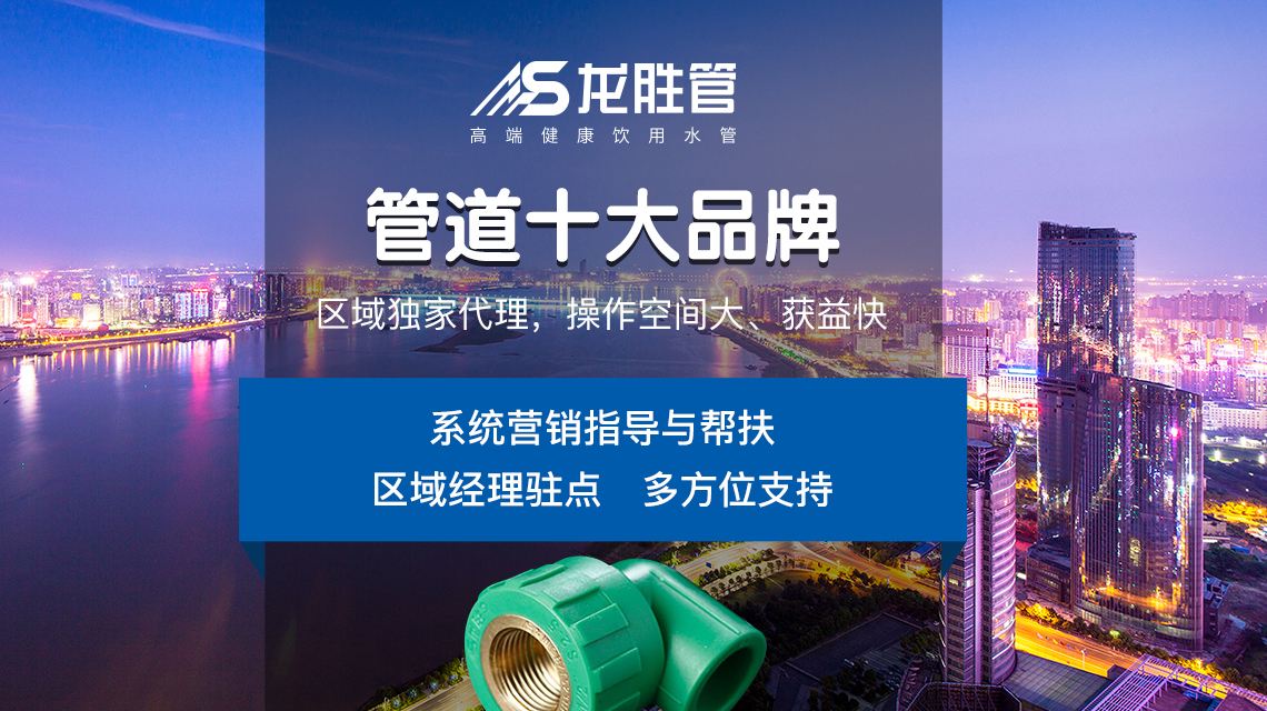 龍勝管代理商需要多少錢加盟？龍勝管質保是怎么樣的？