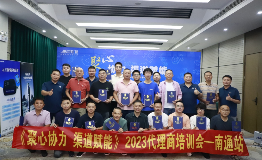 聚心協力·渠道賦能——龍勝管市場運營培訓會（第一期）圓滿舉辦