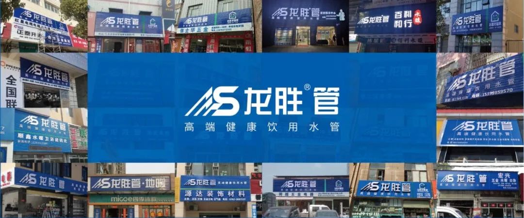 龍勝管榮獲2022-2024年度“管道十大品牌”稱號 龍勝管榮獲2022-2024年度“管道十大品牌”稱號