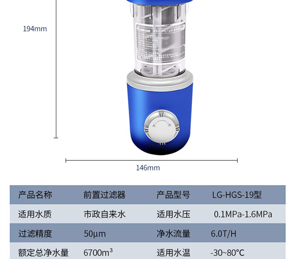 龍勝前置過濾器LS-HGS-19