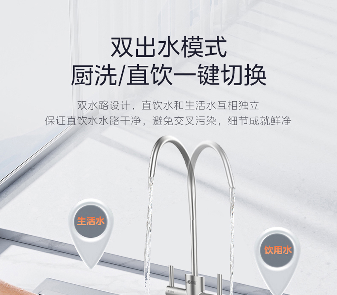 龍勝雙出水凈水機(jī)系列